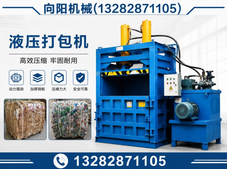 郴州液压打包机展示图
